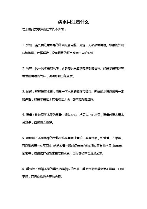 买水果注意什么