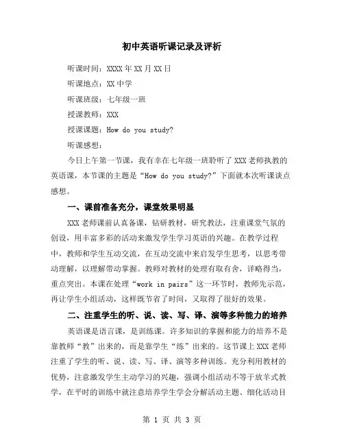 初中英语听课记录及评析
