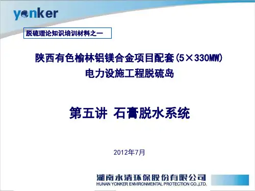 第五讲-脱水系统