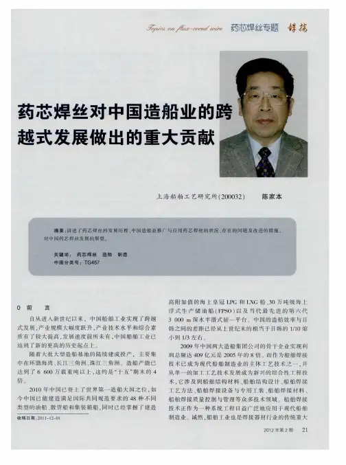 药芯焊丝对中国造船业的跨越式发展做出的重大贡献