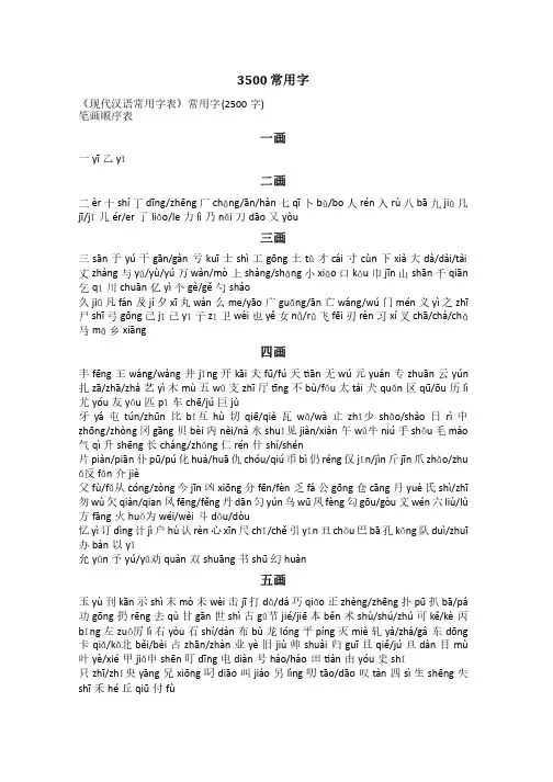 《现代汉语常用字表》3500字带拼音