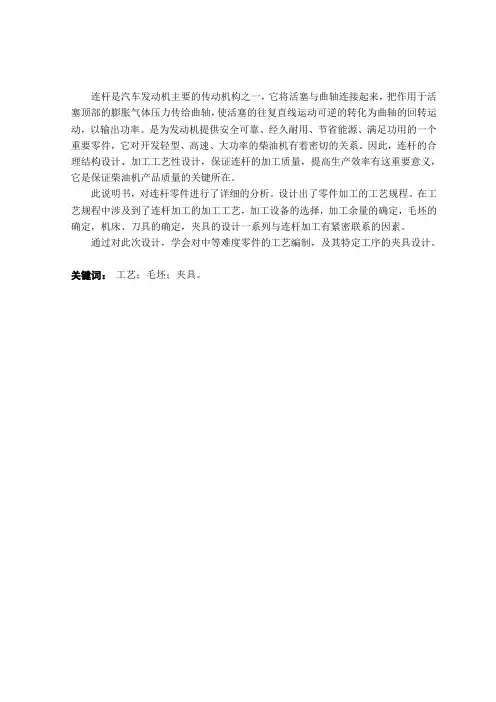 柴油机连杆零件毕业设计说明书