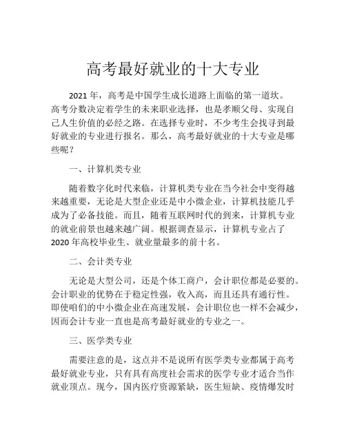高考最好就业的十大专业