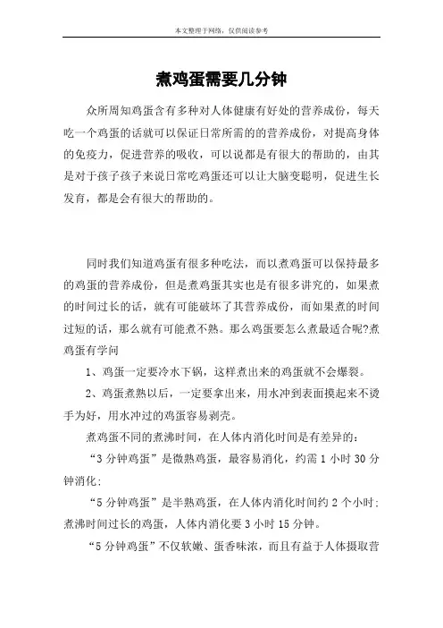 煮鸡蛋需要几分钟