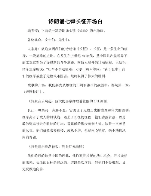 诗朗诵七律长征开场白