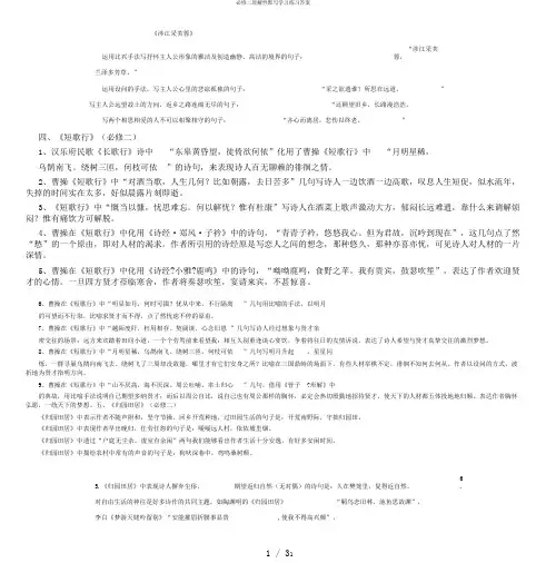 必修二理解性默写学习练习答案