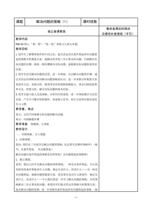 数学四年级上册《解决问题的策略》教学设计