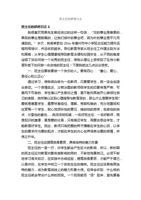 班主任的研修日志