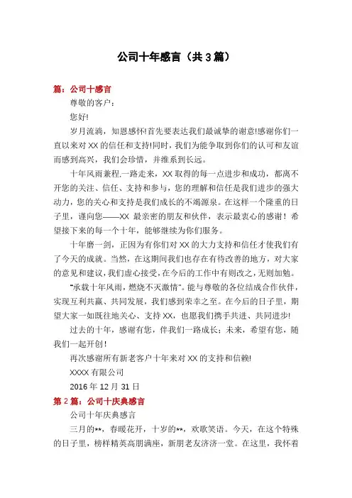公司十年感言(共3篇)
