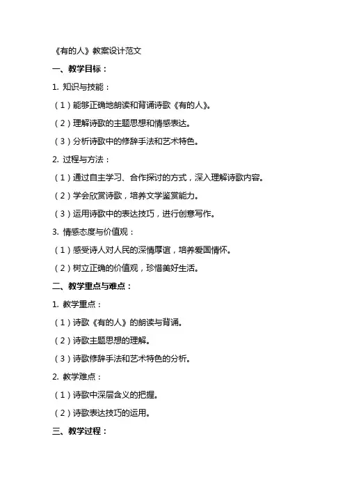 《有的人》教案设计范文