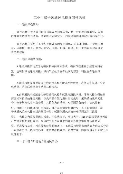 工业厂房屋顶通风气楼该如何选择