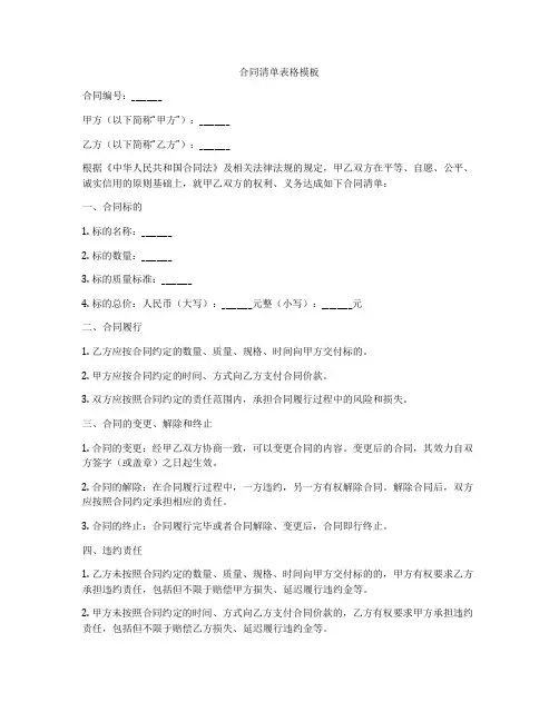 合同清单表格模板