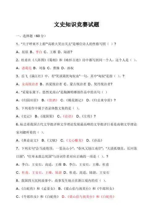 文史知识竞赛试题 