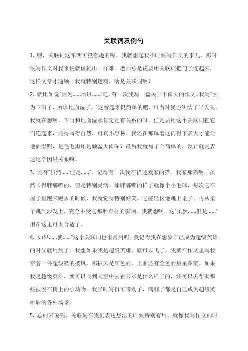 关联词及例句