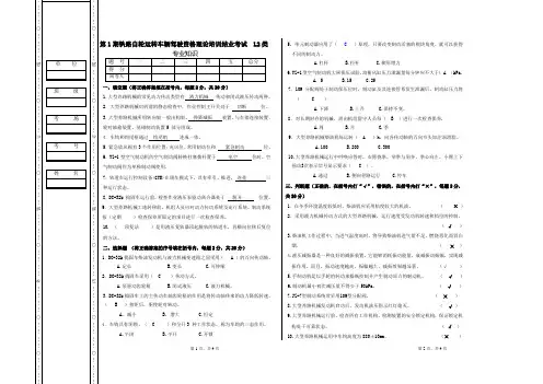 第一期答案(大型养路机械专业知识结业)