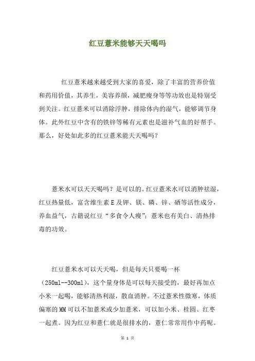 红豆薏米能够天天喝吗