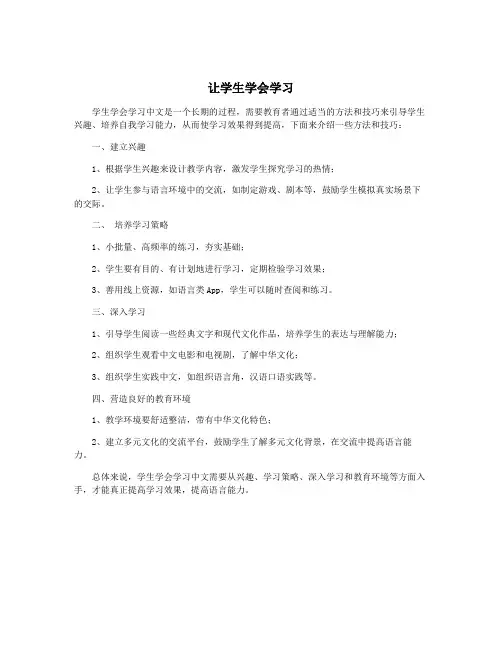 让学生学会学习
