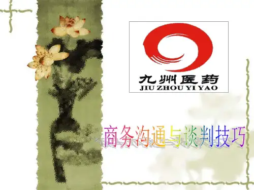 商务沟通与谈判技巧培训课件PPT(100张)