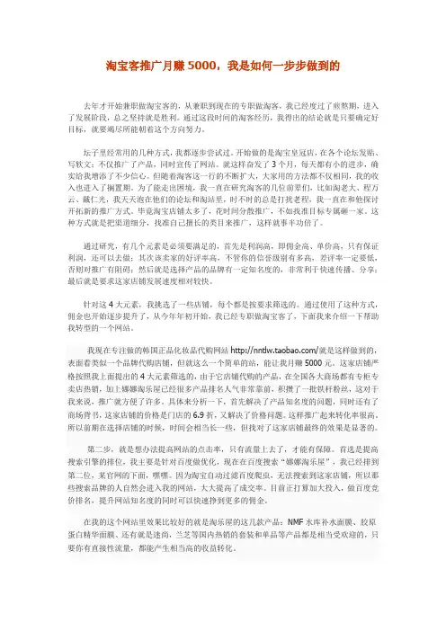 淘宝客推广月赚5000