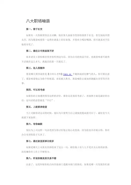 八大职场暗语