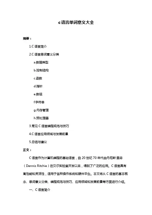 c语言单词意义大全