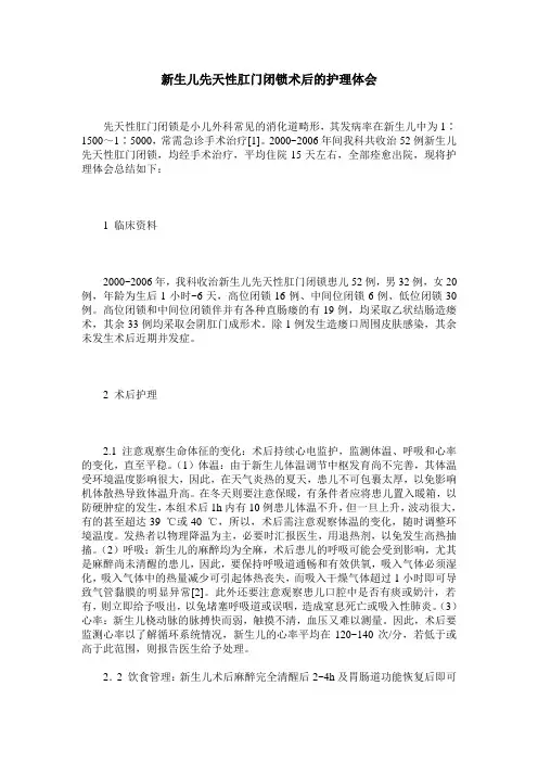 新生儿先天性肛门闭锁术后的护理体会