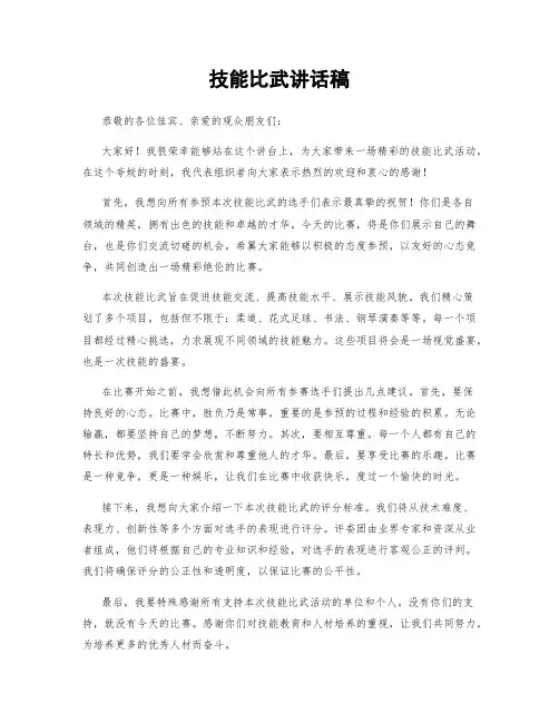 技能比武讲话稿