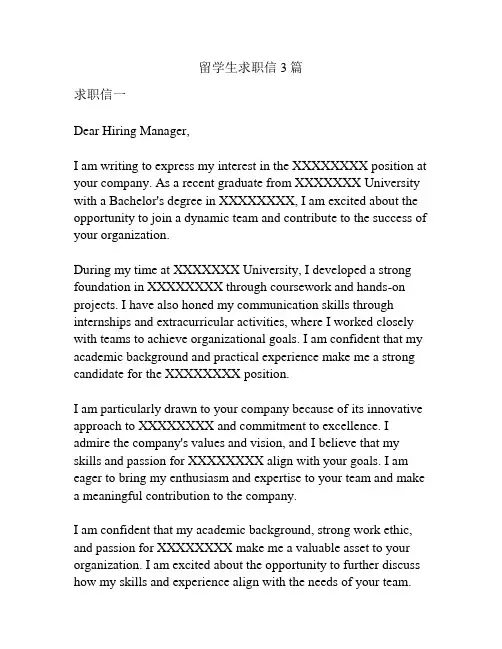 留学生求职信3篇