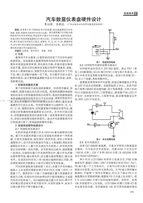 汽车数显仪表盘硬件设计