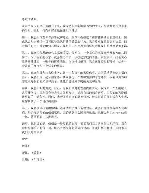 新郎保证书普通版