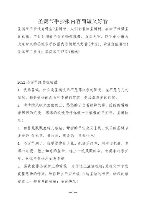 圣诞节手抄报内容简短又好看