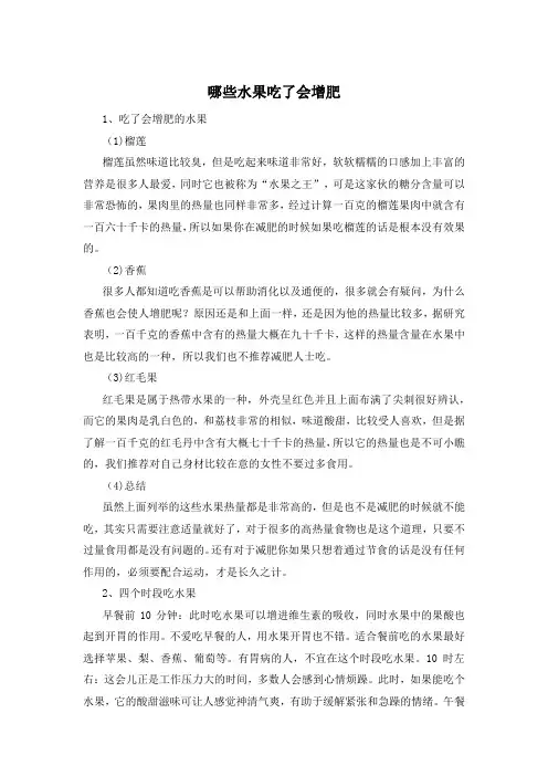 哪些水果吃了会增肥