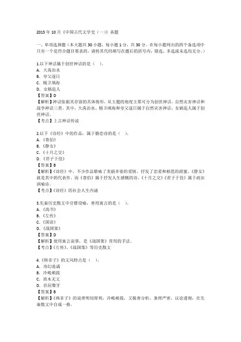 2015-2018自考中国古代文学史一真题及答案解析