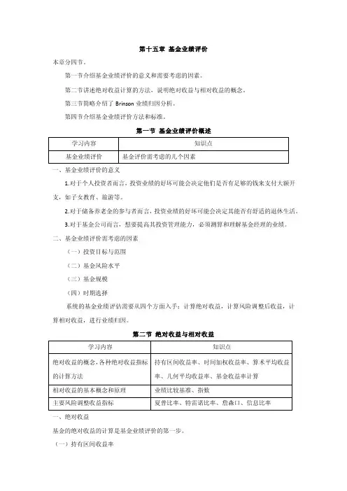 基金从业资格考试讲义基金业绩评价