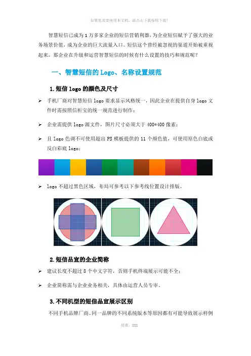 智慧短信的短信菜单设置技巧和上线规范