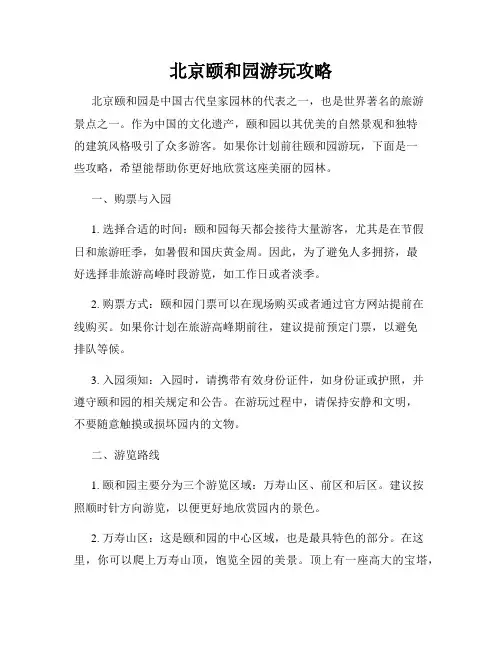 北京颐和园游玩攻略