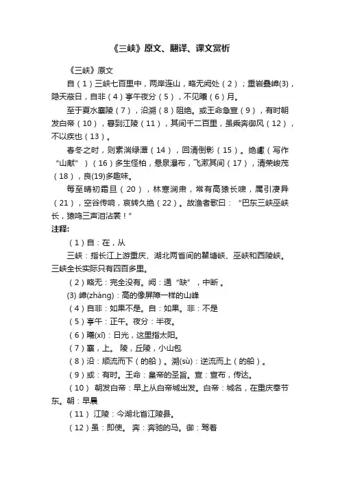 《三峡》原文、翻译、课文赏析