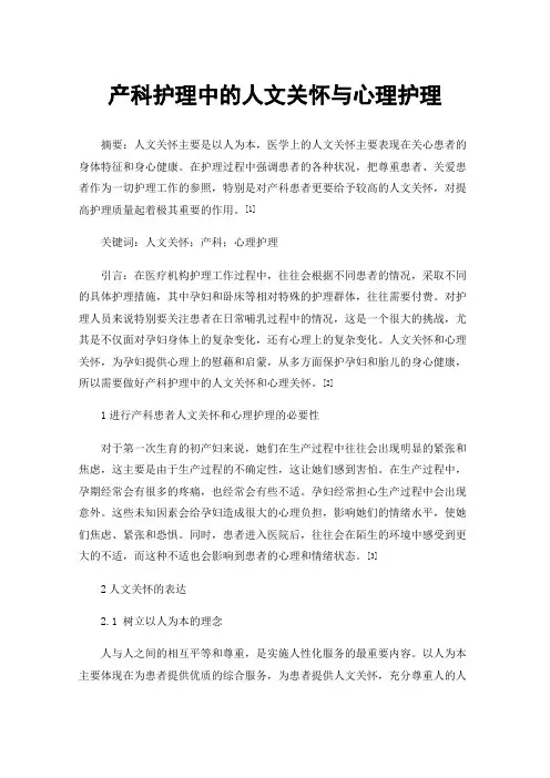 产科护理中的人文关怀与心理护理