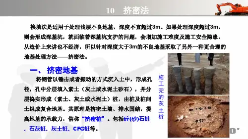 2.3.1挤密法建筑施工技术