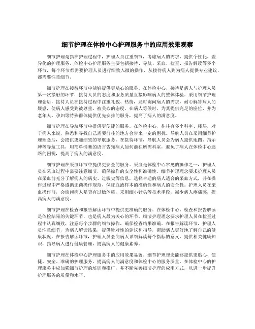 细节护理在体检中心护理服务中的应用效果观察