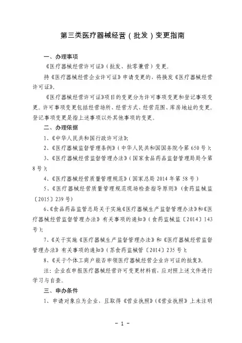 第三类医疗器械经营（批发）变更指南