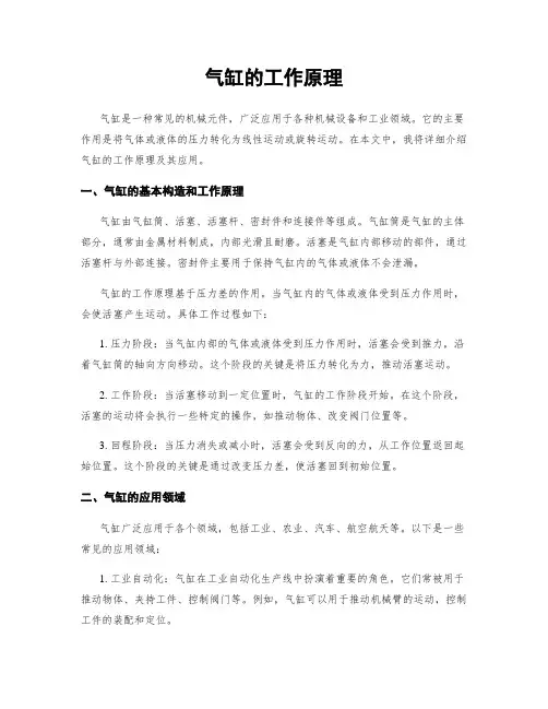 气缸的工作原理
