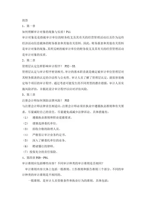 审计简答(1)