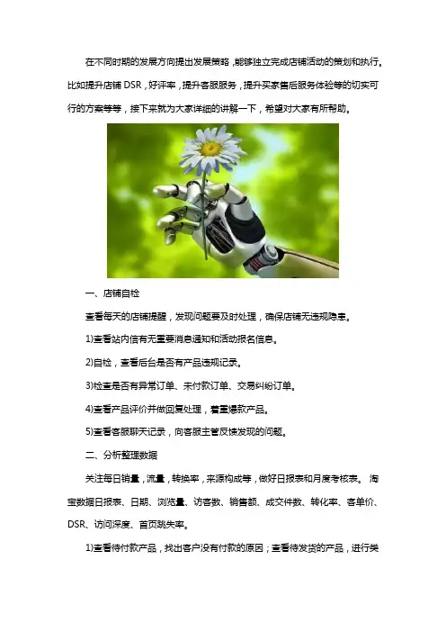 天猫、淘宝运营日常工作内容应该怎样安排