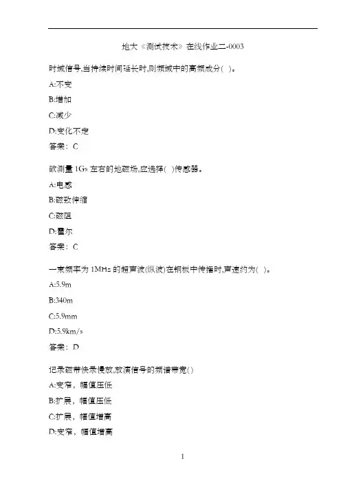 地大《测试技术》在线作业二-0003