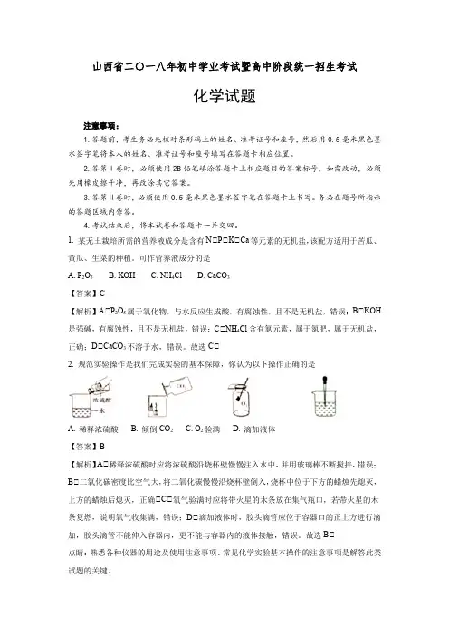 2018年山西省中考化学真题试卷及参考解析