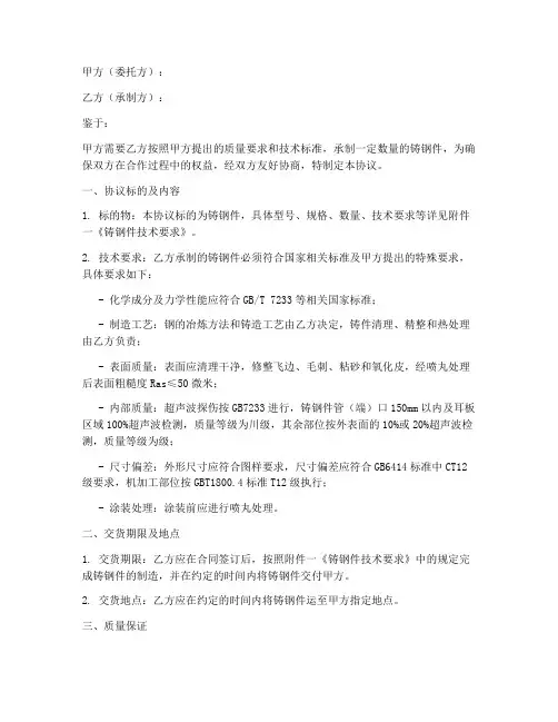 铸钢件技术协议书模板