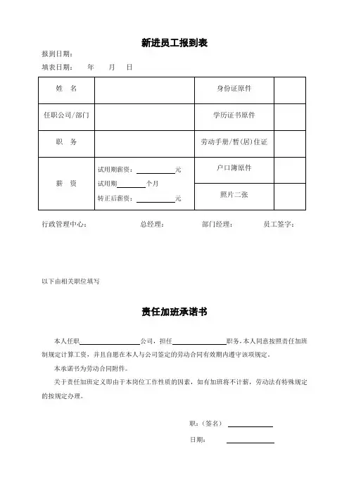 新进员工报到表