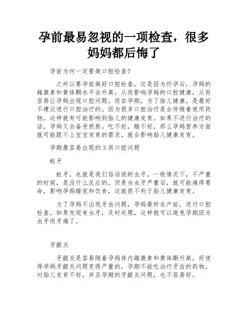 孕前最易忽视的一项检查,很多妈妈都后悔了