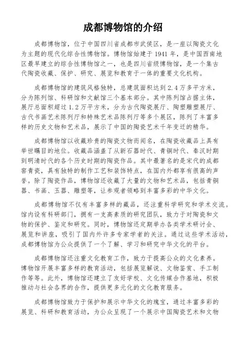 成都博物馆的介绍